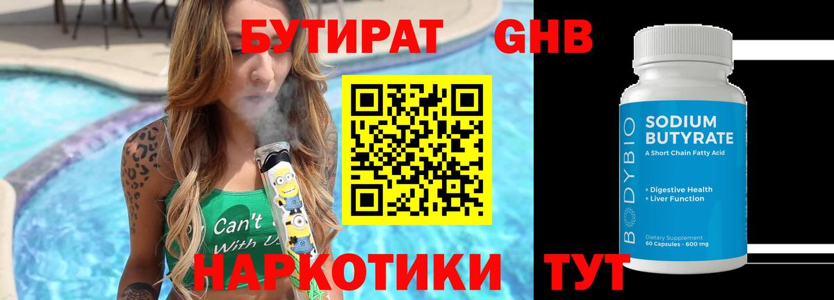 БУТИРАТ бутик  Вход с VPN  Гудермес 
