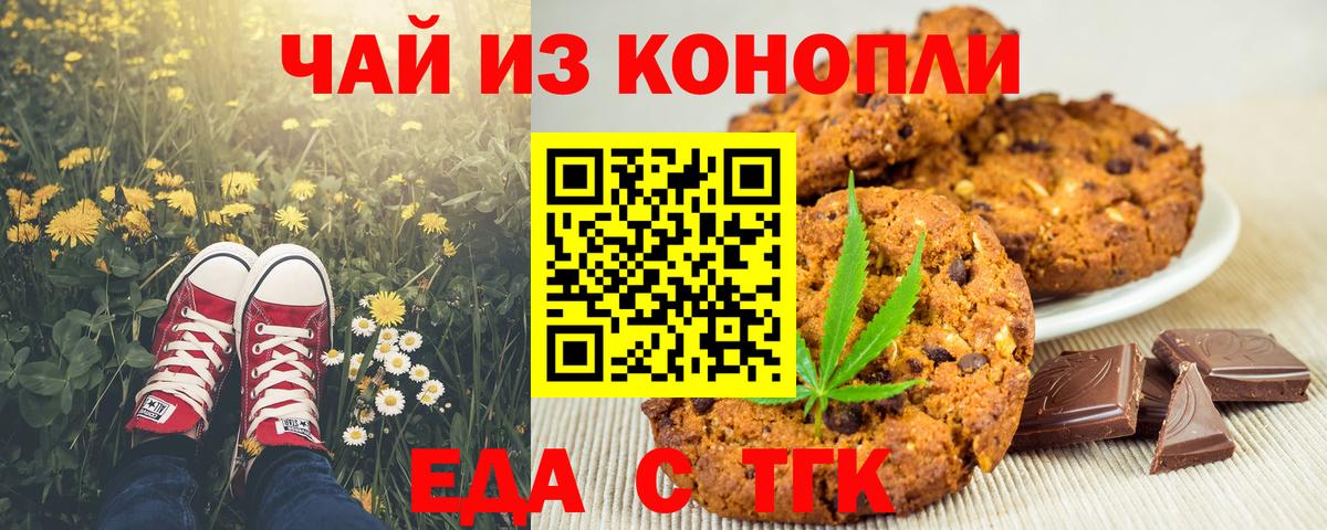 Еда ТГК марихуана  Вход с VPN  Гудермес 