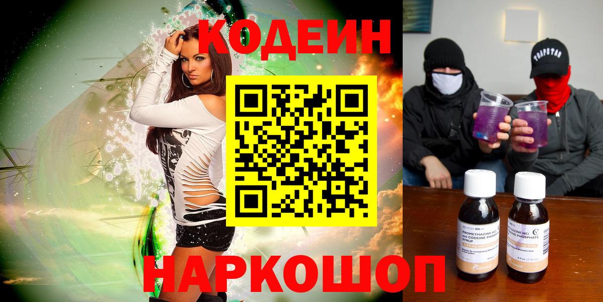 Гудермес  Codein напиток Lean (лин)  Вход с VPN 