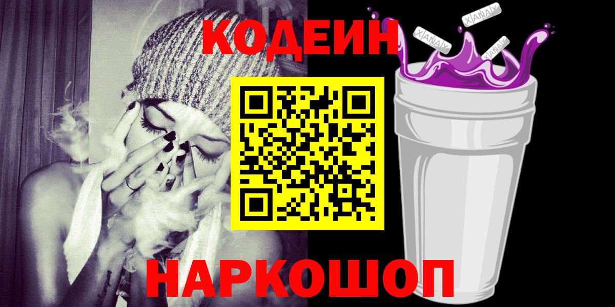 Кодеиновый сироп Lean напиток Lean (лин) Гудермес