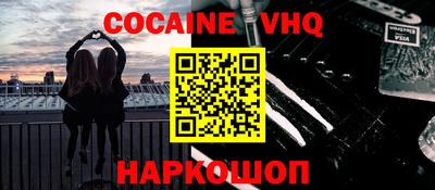 кокаин VHQ Анапа